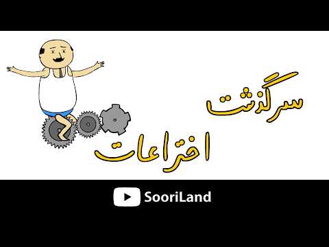 The History of Inventions