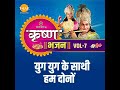 Shyam Tere Kaam Bade Achraj Bhare - 3 Mp3 Song