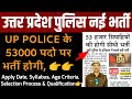 उत्तर प्रदेश पुलिस नई भर्ती खबर । शानदार खबर । upp new vacancy