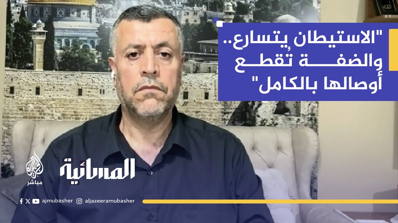 قيادي بحركة حماس: الضفة تواجه أخطر عملية تهويد