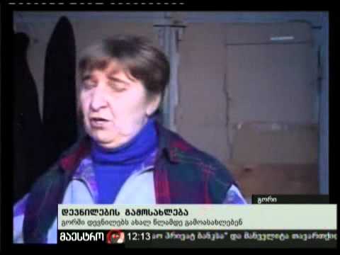 26/12/10 დევნილების გამოსახლება