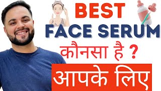 Best Face Serum कौनसा है ? आपकी Skin Type & Concern के लिए screenshot 1