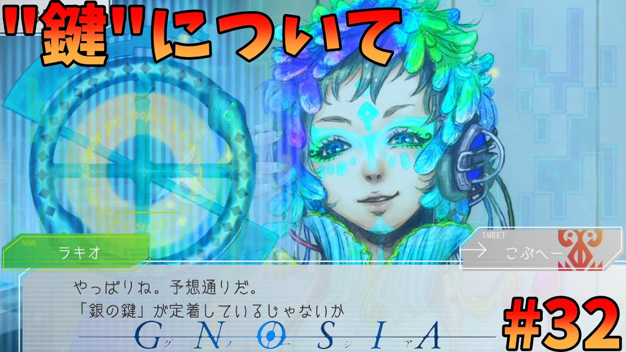 GNOSIA ~グノーシア~ #32】『鍵』の内容 - YouTube