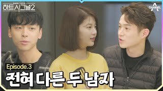 [#하트시그널2] Ep.3 시작된 김현우의 매력 어필, 그리고 크리스마스 데이트