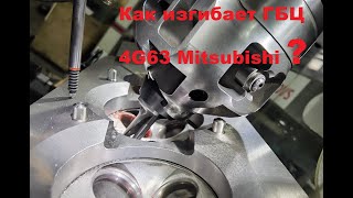 Изгибы и деформации ГБЦ Mitsubishi 4G63/