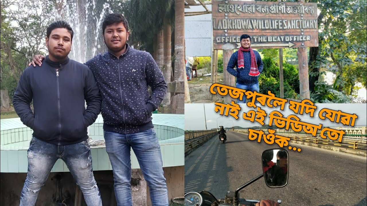 #Tezpur_Cole_Park😍 || Tezpur নগৰীৰ পৰা আহো ব'লক || বন্ধুৰ লগত এটা ভাল দিন🥰🥰