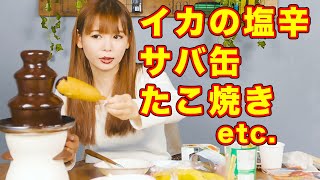 色んな物をフォンデュしてみたら、意外と美味いかも！？〜バレンタイン企画〜