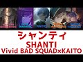 【FULL】シャンティ(SHANTI)/Vivid BAD SQUAD 歌詞付き(KAN/ROM/ENG)【プロセカ/Project SEKAI】