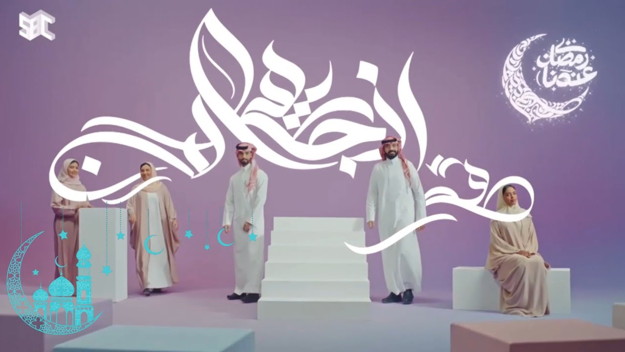 SBC (Saudi broadcast channel) Ramadan 2026 idents and showtimes/فواصل قناة اس بي سي في رمضان