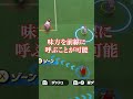 まだまだ知らない試合中の仕様や機能！ #イナイレ #level5 #とみーぽこ