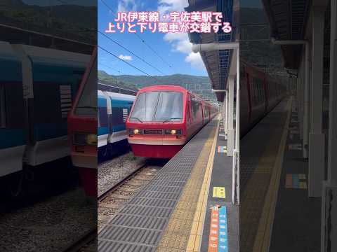静岡県伊東市の宇佐美駅で伊豆急行2100系電車とJR伊東線の電車が交差する!リゾート21は車内から美しい自然が楽しめる伊豆ならではの電車 / Izu Trip