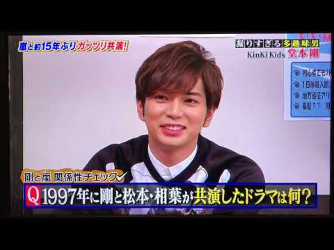 剛と嵐