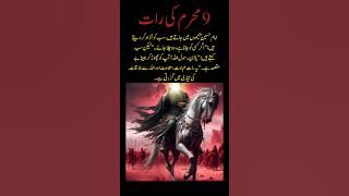 9 Muharam ki Raat Islamic shorts urdu short ##shorts