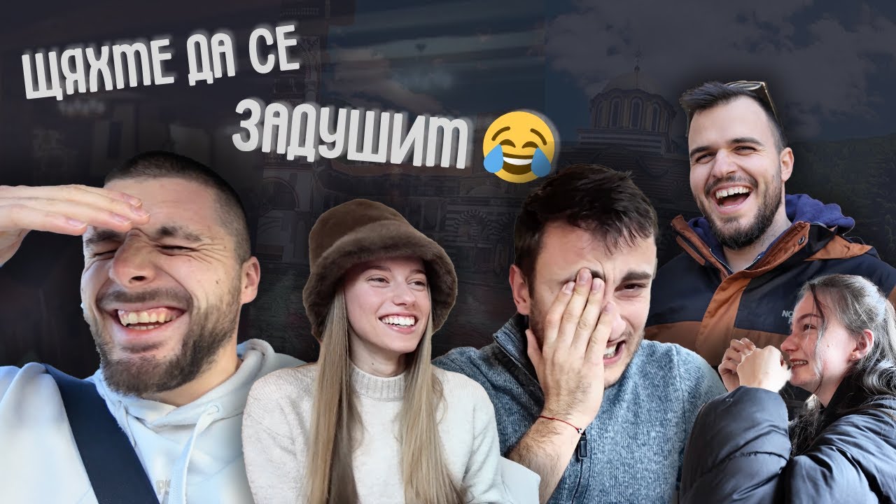 Сервитьорката ни остави без въздух...