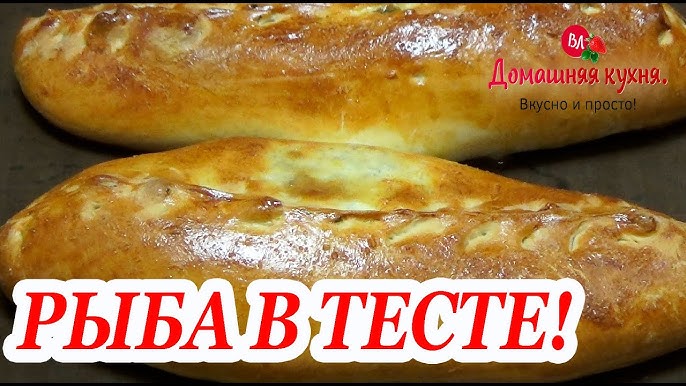 Семга в тесте