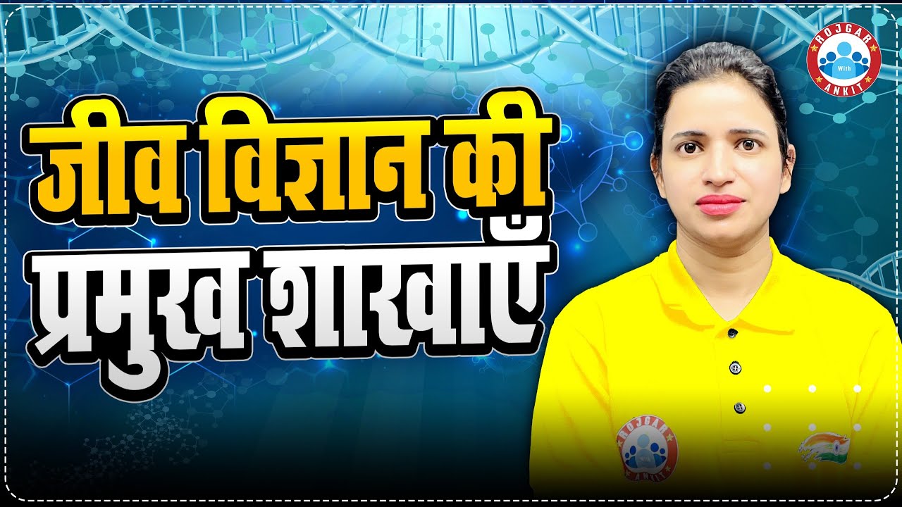 Branches of Biology | Biology For Competitive Exams | Biology Easy Tricks | Science By Bhawna Mam