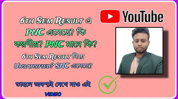 6th Sem Result এ PNC এসেছে? কি করণীয়? 6th Sem Result নিয়ে Unsatisfied / Back এসেছে? কি করণীয়?