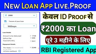 ₹2000 का Loan केवल ID कार्ड से l Instant Loan App 2023 l Instant Loan l New Loan App 2023