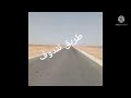 الأغنية التي يبحث عنها كل سائق Isuzu طريق تندوف الموالة 