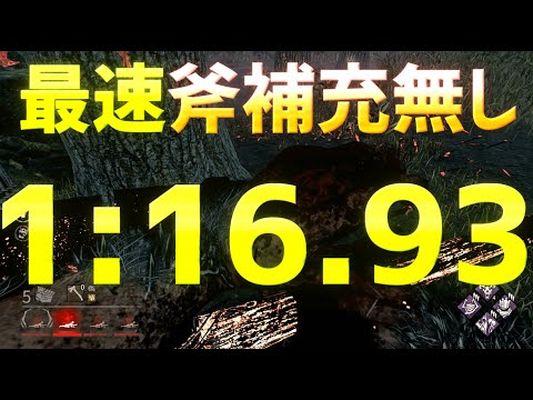 【DbD】 ハントレス全這いずりRTA 1.16.93【最速】
