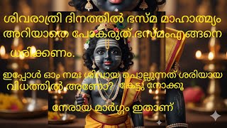 ശവരതര ദനതതൽ ഭസമ മഹതമയ Booti സർവവ കഷണമയ