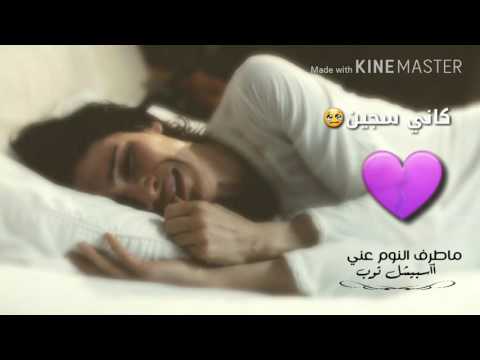 شيله ماطرف النوم عيني حصرياHD 