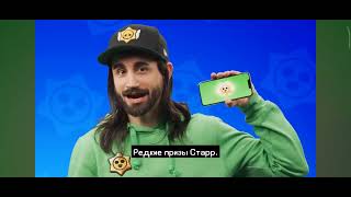 Перевод 100 ПРИЗОВ СТАР Brawl Stars