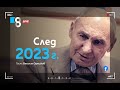 СЛЕД 2023 г. | с Веселин Орешков