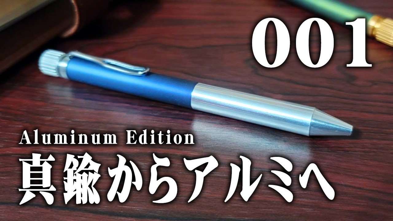 【サクラクラフトラボ001】限定モデル アルミニウムエディションを開封レビュー