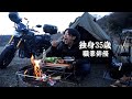 仕事をサボってキャンプに行く時給380円の男【キャンプツーリング】