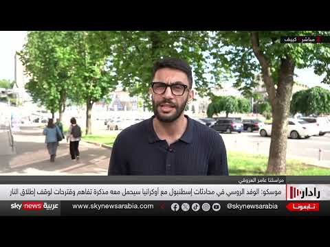 مفاوضات أوكرانيا وروسيا: تفاؤل تركي وانتظار مقترحات موسكو