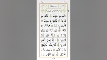 تلاوة خاشعة للشيخ عبد الباسط عبد الصمد سورة العاديات ۩ Sourate Al Adiyat   Abdelbasset Abdessamad