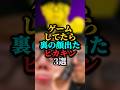 ゲームしてたら裏の顔出たヒカキン3選#ヒカキン#youtuber