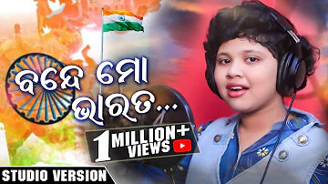 Bande Mo Bharat  - Odia Patriotic Song - Little - Studio Version