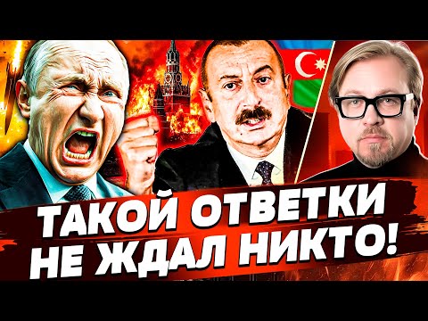 ⚡ТОЛЬКО ЧТО! РАКЕТНЫЙ УДАР ПО БАКУ!? ПУТИН ПЕРЕШЕЛ ЧЕРТУ! АВИАЦИЯ США ОТКРЫЛА ОГОНЬ! | ТИЗЕНГАУЗЕН