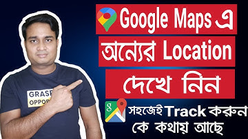 গুগল ম্যাপ এ অন্যের লোকেশন দেখুন| How To Use Google Maps Location Sharing || Abdul Hannan
