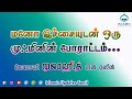 மனோ இச்சையுடன் ஒரு முஃமினின் போராட்டம் | Mujahid Ibnu Razeen | Thihari | Islamic Updates Tamil