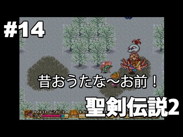 #14【実況】SFC聖剣伝説2と関西おじさん【スーファミ・レトロ】