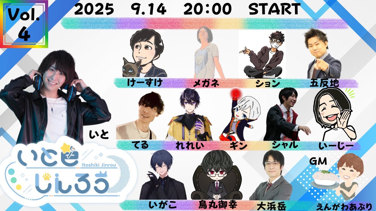 いと色じんろう第4回 シャル視点 zoom人狼