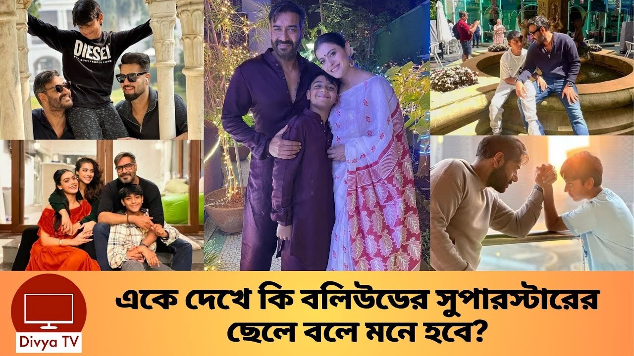 বলিউডের অ্যাকশন কিং অজয় দেবগানের ছেলে। Yug Devgan | Divya Tv | - YouTube