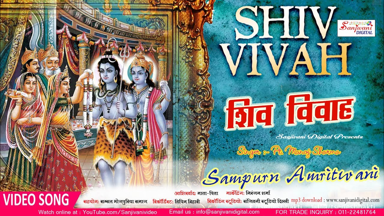 Shiv Vivah Amritwani       Manoj Sharma  Shiv Bhajan Bhojpuri 2017  Sampuran Amritwani