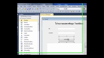 โปรแกรมแสดงข้อมูล TextBox