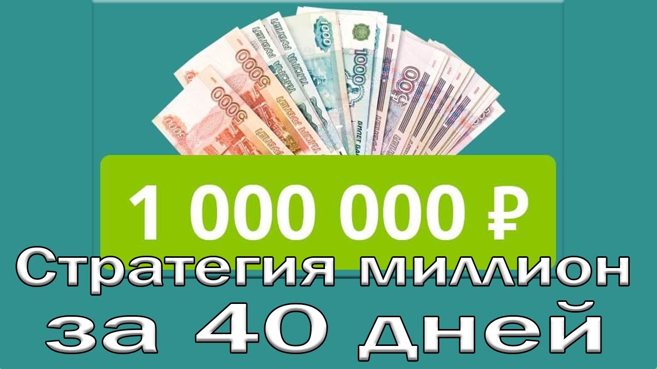Программа миллион рублей