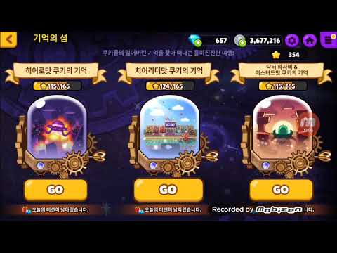 복숭아맛 쿠키 기억의섬 튕김버그