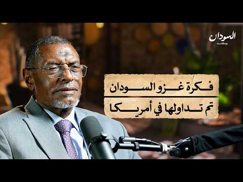 السياسة والحرب والدبلوماسية لماذا تعثر السودان السودان بودكاست
