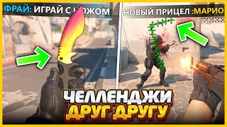 САМЫЙ СЛОЖНЫЙ ЧЕЛЛЕНДЖ В КС2 (SOURCE2) ?!? // ДАЁМ ЧЕЛЛЕНДЖИ ДРУГ ДРУГУ В НОВОЙ CS2