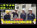【リアル年次点検を立ち会って解説してみた①】電気主任技術者の停電点検を電験倶楽部・全電協さん本社ビルでカフェジカメンバーが解説!