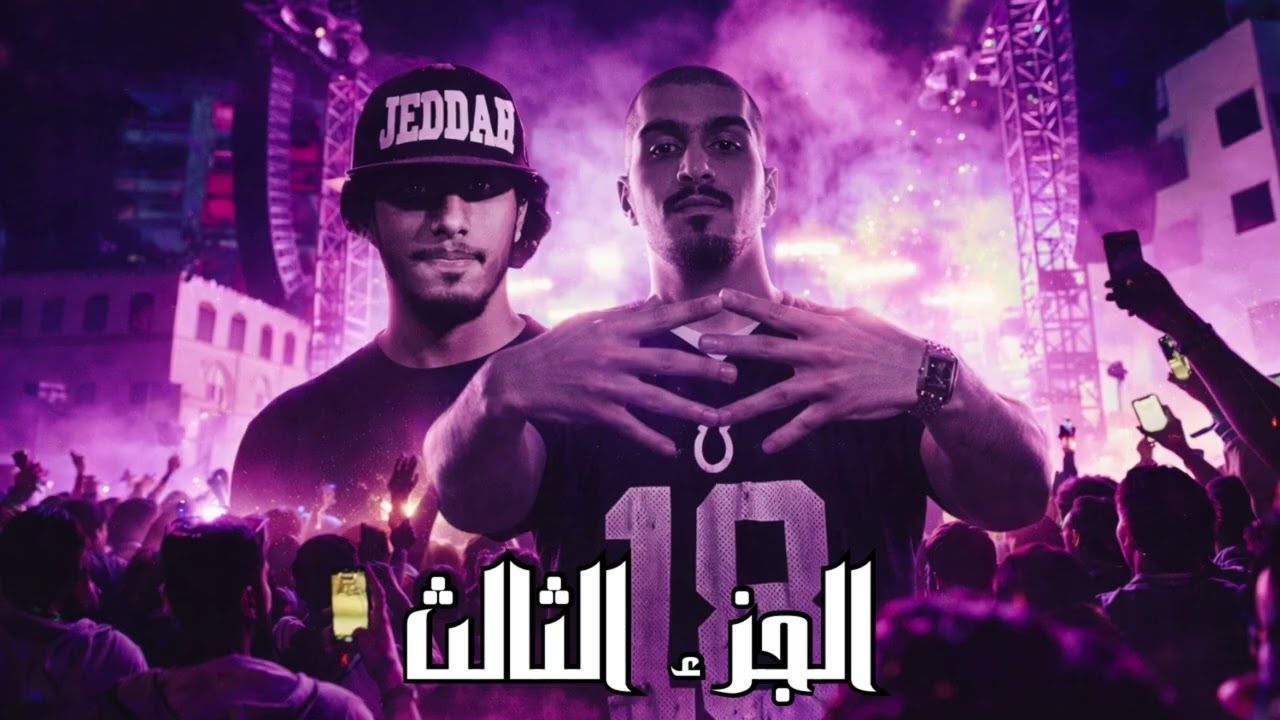 سلومو vs كلاش _ بلد بيست تحت المجهر | قراءة مختلفة للحدث الجزء الثالث