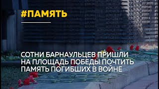 На Мемориале Славы состоялась традиционная церемония возложения цветов в память о погибших в ВОВ