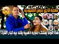 معجزة قارئ رئيس الجمهورية هذا الولد يمتلك حنجره ذهبيه يقلد بها كبار القراء ليصبح قارئ كبير 